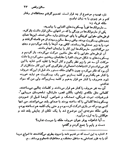 قصر قورباغه ها - نمونه اول - جزیره کتاب های الکترونیکی